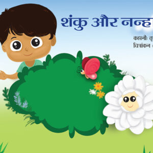 Nanha Murga – Best Children Stories online – Asmi Books