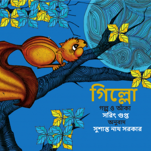 Gillo – Bangla